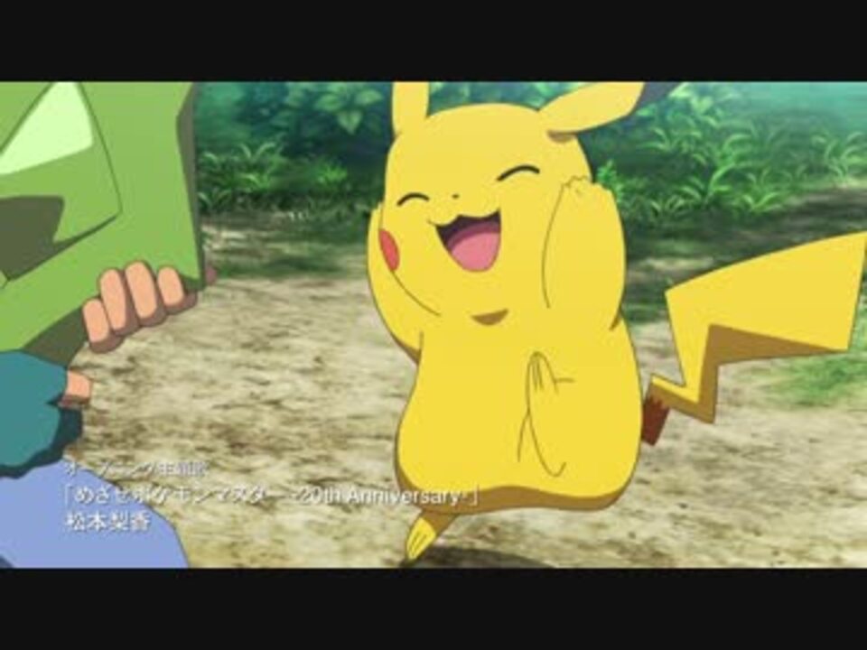 ポケモン映画 ナレ ピカチュウ キミにきめた 15秒c ニコニコ動画