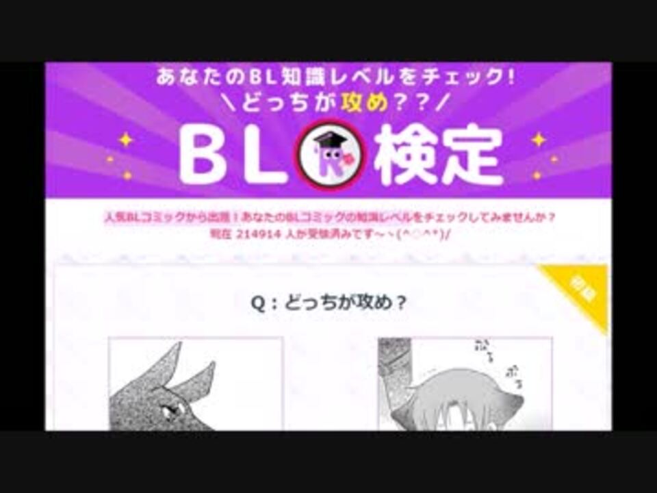 腐歴 年のわたしがbl検定をやってみた 攻め編 ニコニコ動画