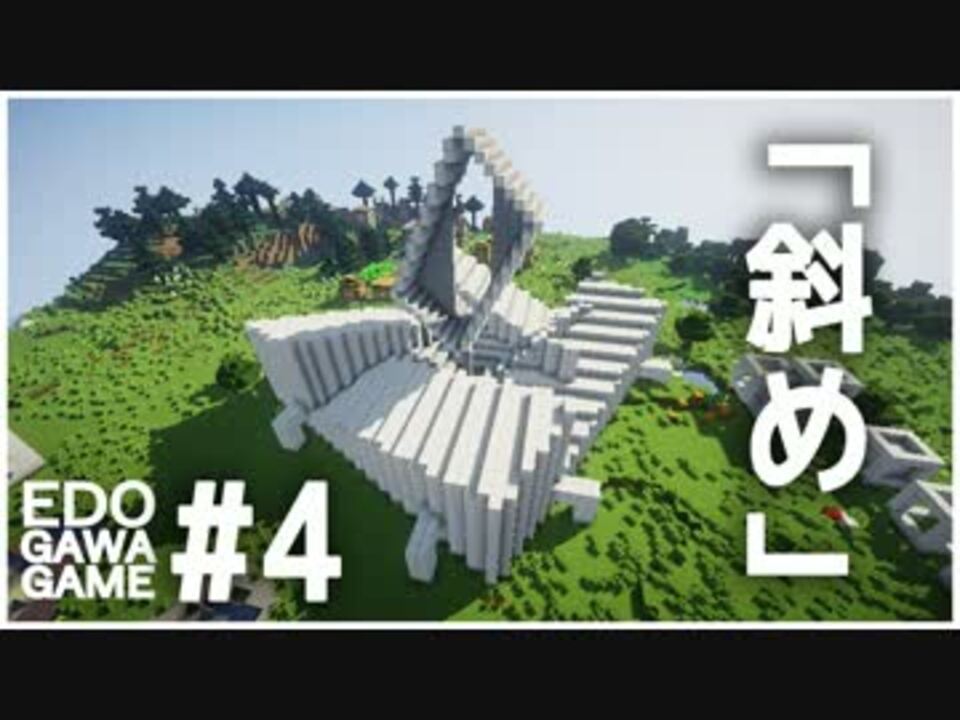 4 マイクラ 鉄ブロックだけの建築 斜め Minecraft ニコニコ動画