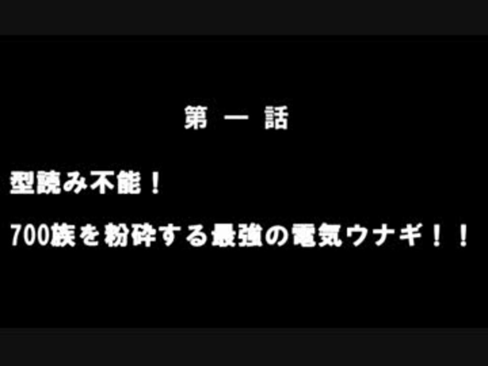 ポケモンｓｍ マイナー使いのシングルレート１ 最強の電気ウナギ ニコニコ動画