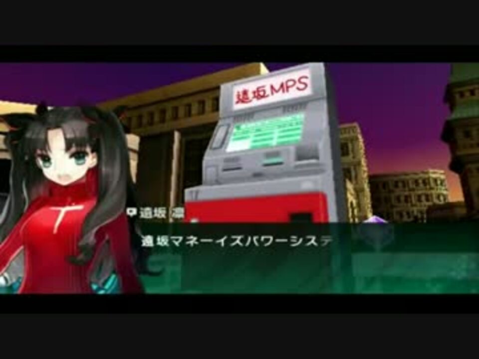 EXTRA CCC『遠坂MPS』→GrandOrder『イシュタルQPS』 - ニコニコ動画