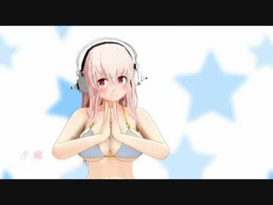 Mmd すーぱーそに子に恋ダンスを踊ってもらいました ニコニコ動画