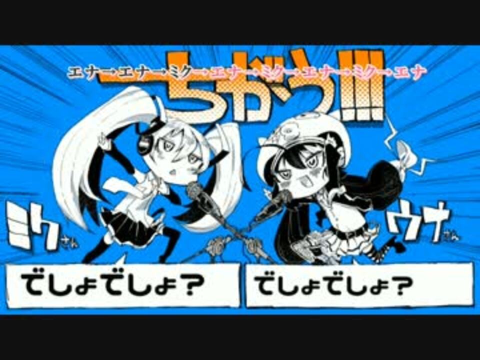 ニコカラ】ちがう!!!【ミク Vocal】 - ニコニコ動画