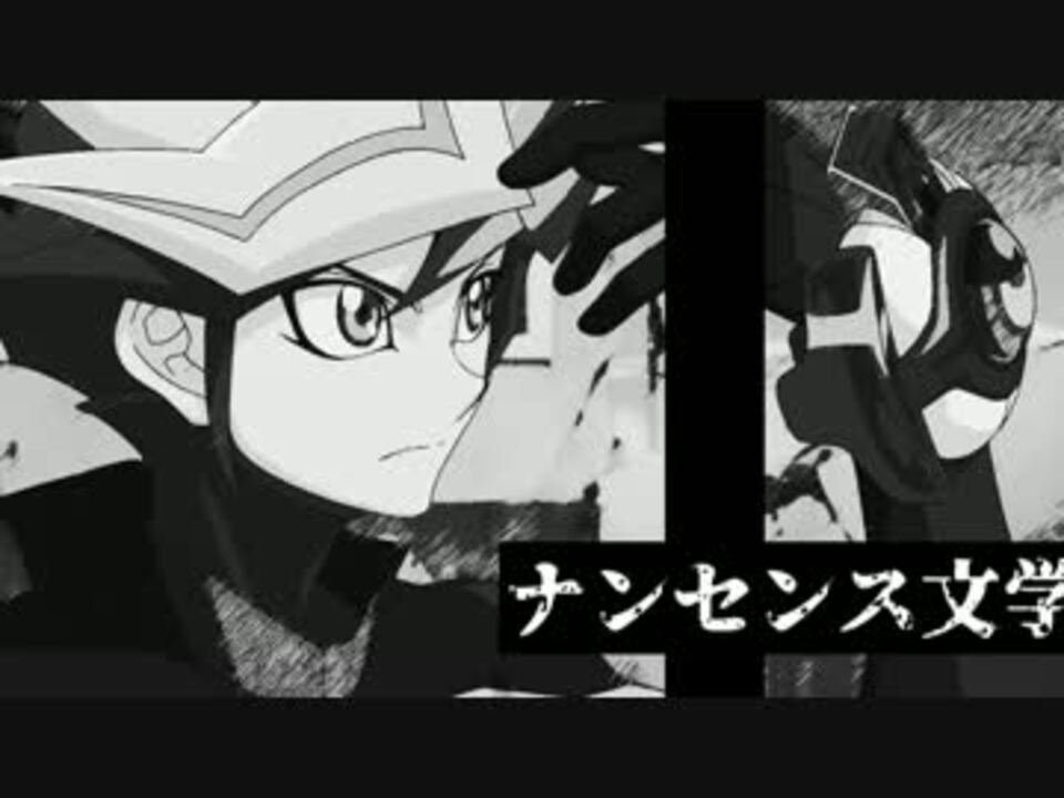 遊戯王utau 遊作とaiで ナンセンス文学 ニコニコ動画