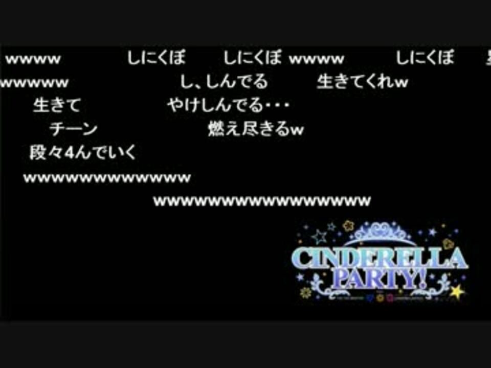 デレパ あんずのうたでしんでいく森久保 ニコニコ動画