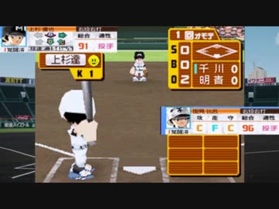 熱闘 ドリームナイン 明青学園 東京 ｖｓ千川高校 北東京 ニコニコ動画