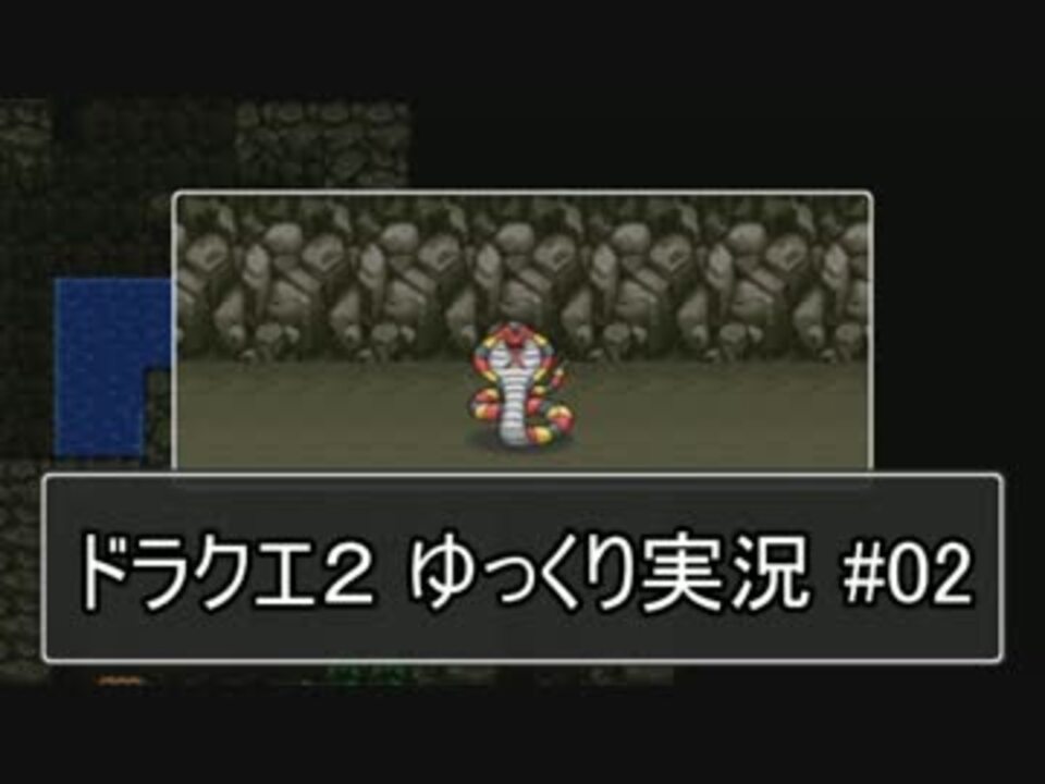 Dq2 Ps4版ドラクエ2を遊ぶ Part2 ゆっくり実況 ニコニコ動画