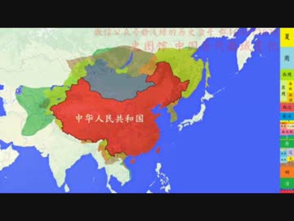 史図館 中国歴代王朝領土変遷 第十一版 ニコニコ動画