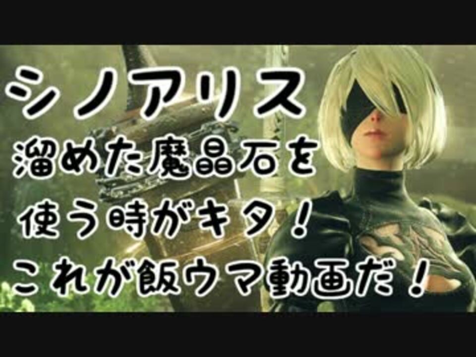 シノアリス Nier Automataコラボ 無課金80連 Sinoalice ニコニコ動画