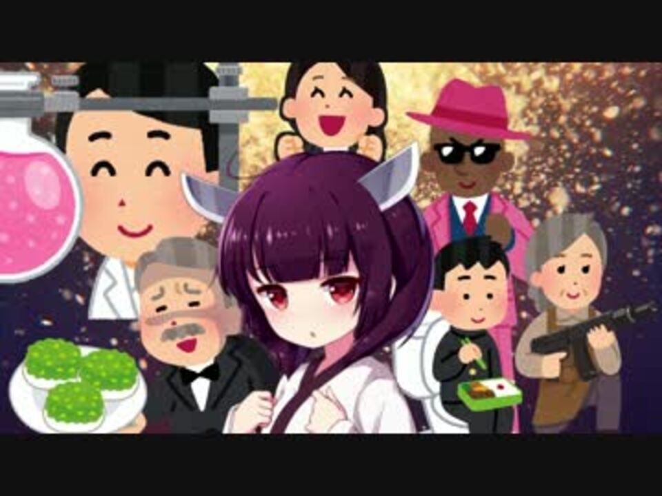 東北姉妹といらすとやの仲間たち Voiceroid劇場 ニコニコ動画