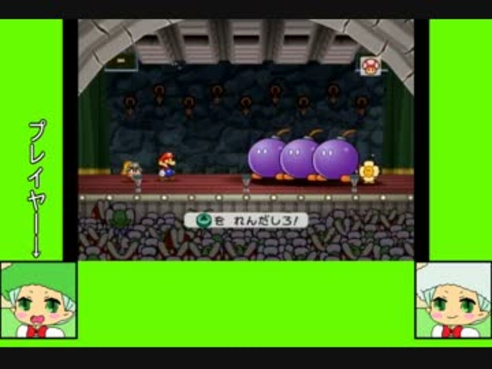 人気の ペーパーマリオrpg 100階ダンジョン 動画 142本 2 ニコニコ動画