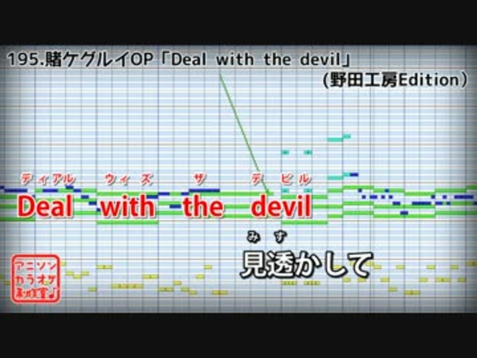 フル歌詞付カラオケ Deal With The Devil 賭ケグルイop Tia ニコニコ動画