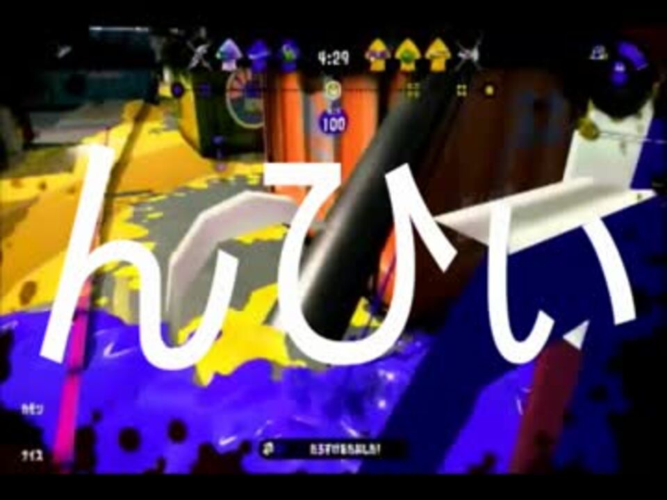 スプラトゥーン２ 最強スクイクプレイヤーずん子 ニコニコ動画