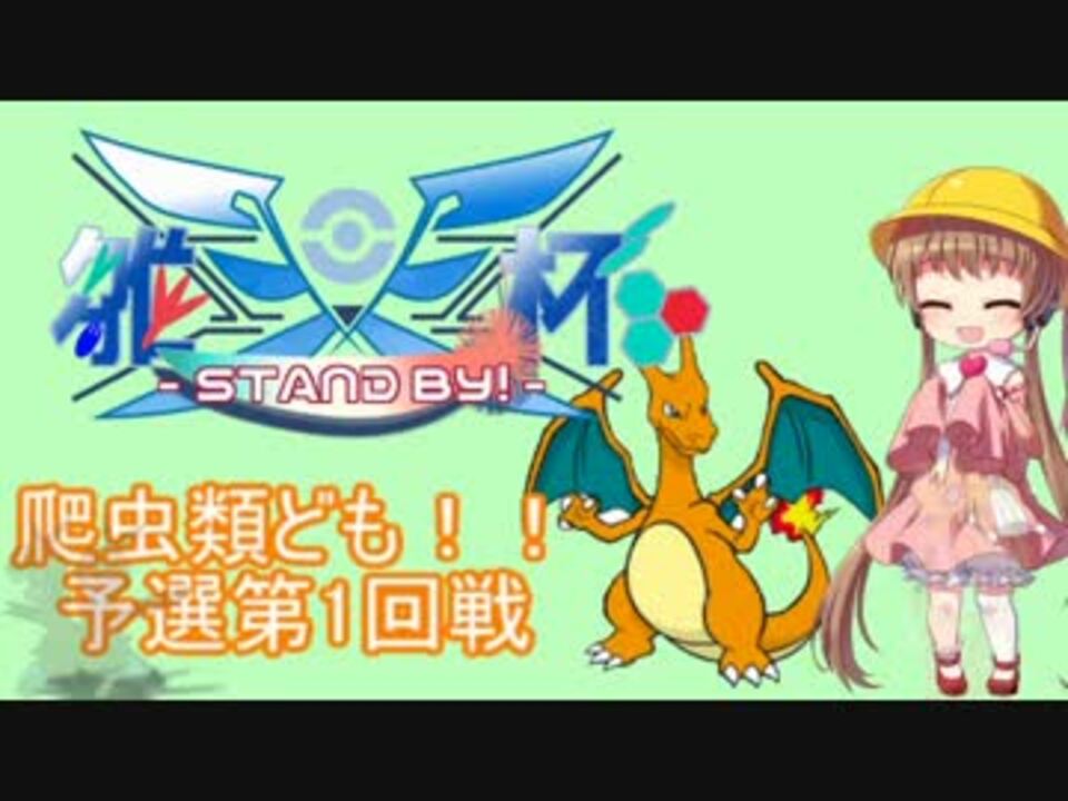 ポケモン 爬虫類ども 全14件 うみノ爬虫類さんのシリーズ ニコニコ動画