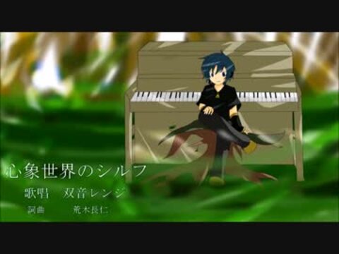 心象世界のシルフ