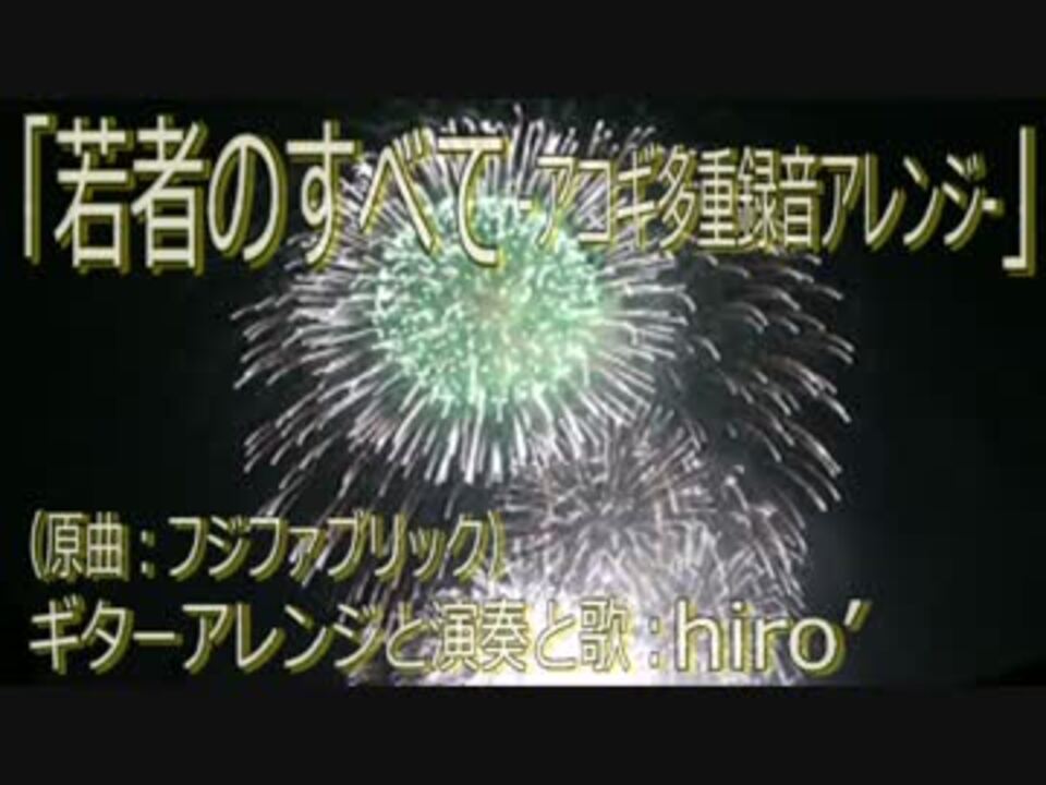 人気の フジファブリック 動画 707本 14 ニコニコ動画