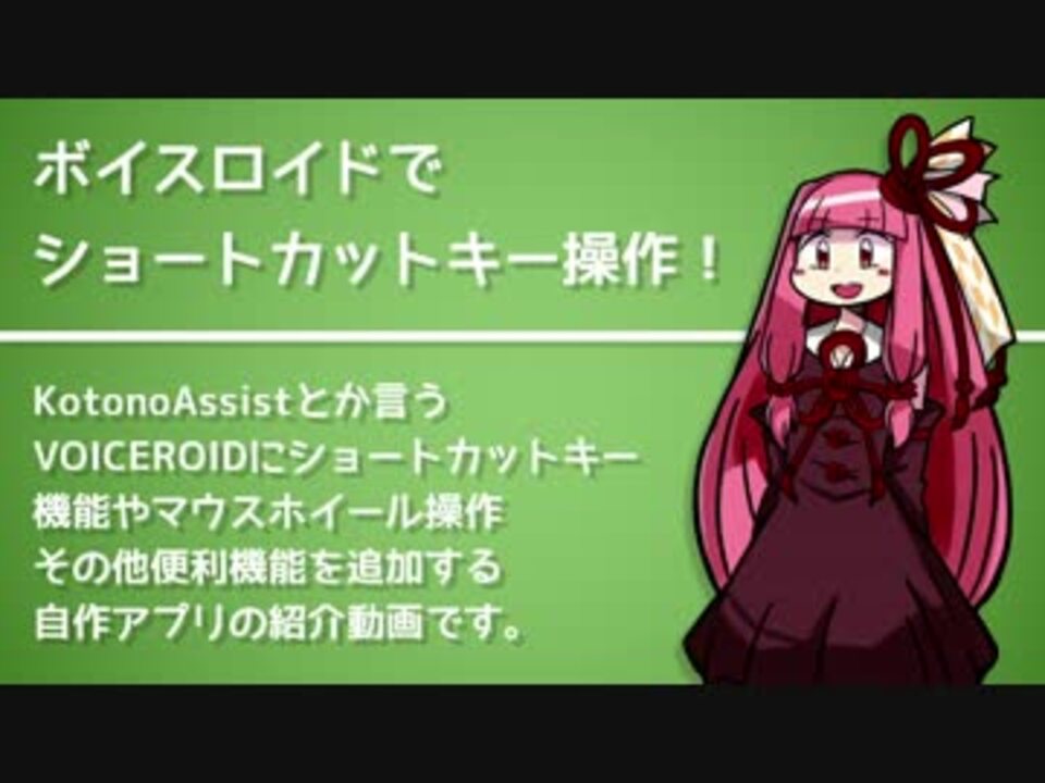 第三回ひじき後夜祭 ボイロにキー操作を追加してみた Kotonoassist ニコニコ動画