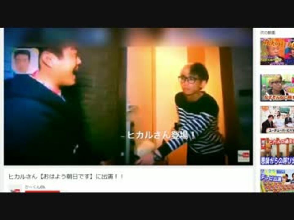 問題のシーン ヒカルの嫌がらせの黒幕 実はテレビの可能性が浮上か ニコニコ動画