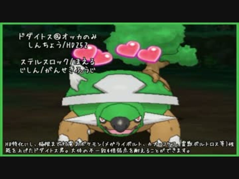 ポケモンsm レートで輝かせたい ドダイトス編 Season5 ニコニコ動画