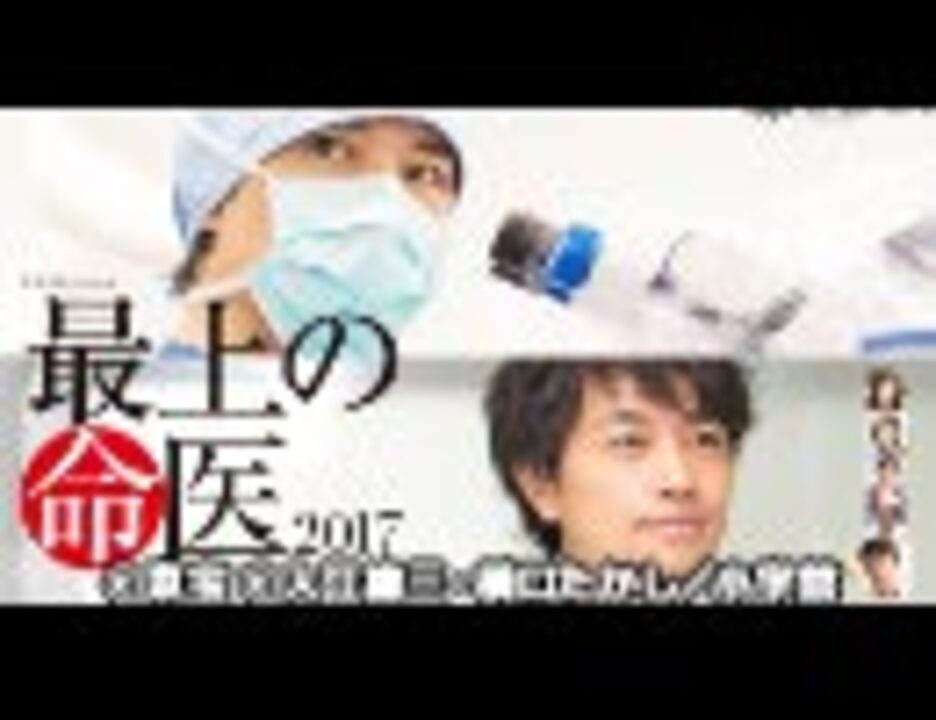 人気の 最上の命医 動画 16本 ニコニコ動画