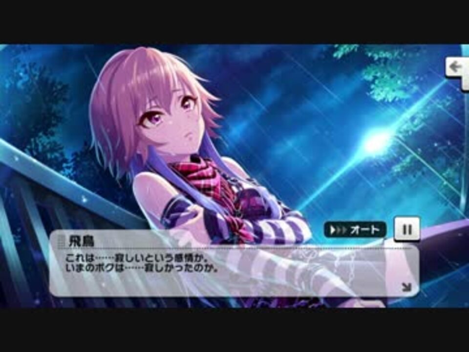 デレステ 双翼の独奏歌 イベントコミュまとめ ニコニコ動画