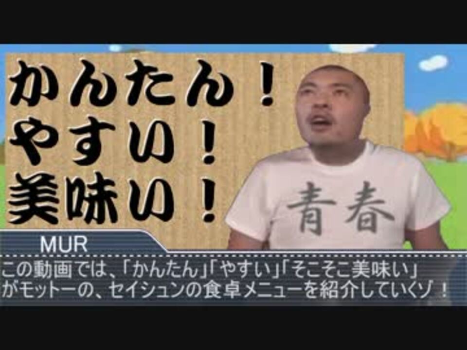 迫真 セイシュンの食卓部 その７８ カップスープの裏技 ニコニコ動画