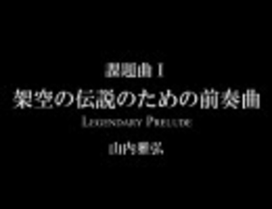 吹奏楽】 2006年度全日本吹奏楽コンクール 課題曲 - ニコニコ動画