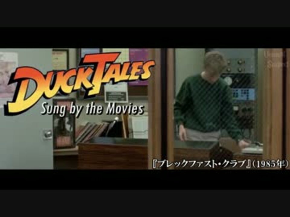 84作の映画がダックテイルズのオープニングを歌う を解説しただけ ニコニコ動画