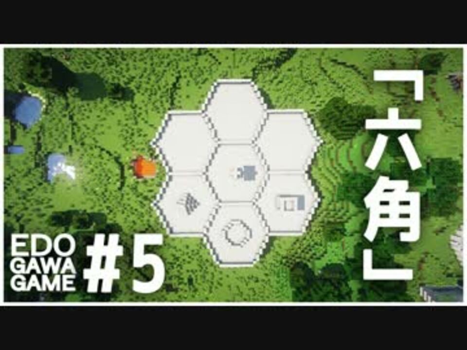 5 マイクラ 鉄ブロックだけの建築 六角 Minecraft ニコニコ動画