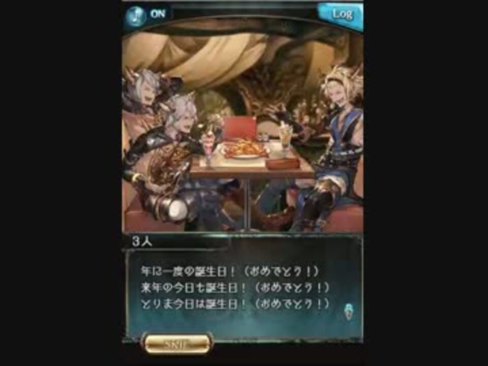 グランブルーファンタジー 誕生日ボイス集 2年連続ボイス多め ニコニコ動画