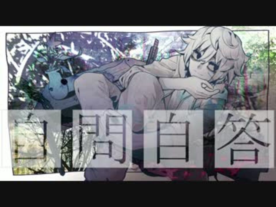 初音ミク 自問自答 オリジナル曲 ニコニコ動画