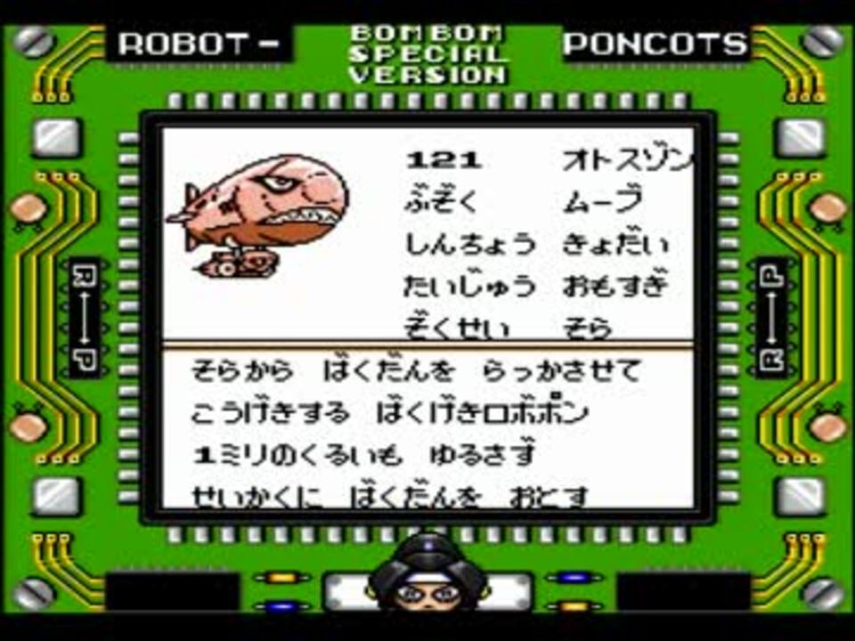 ロボットポンコッツ ボンボンバージョン Gb Part28 ニコニコ動画