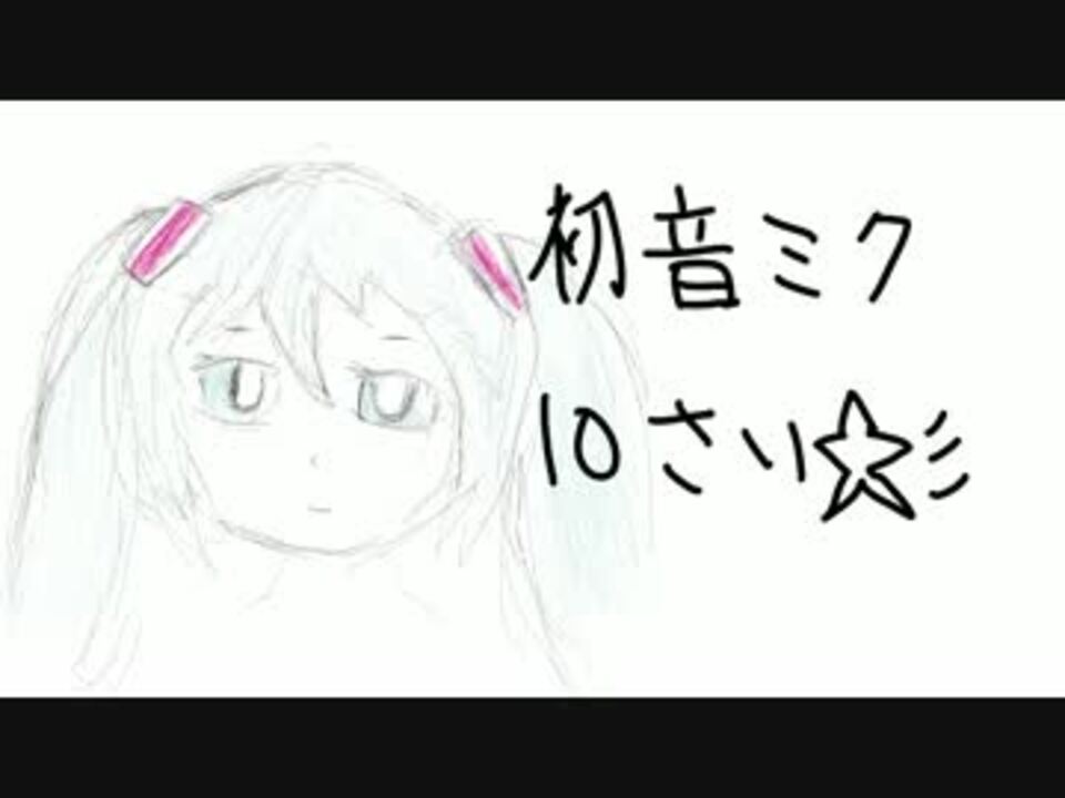 人気の 初音ミク 画伯 動画 46本 ニコニコ動画