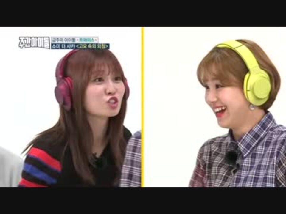 韓国tv 週刊k Popアイドル Twice 4 4 17 05 24 日本語字幕 ニコニコ動画