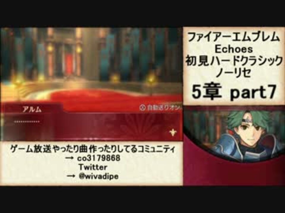 人気の ファイアーエムブレムechoes 動画 410本 4 ニコニコ動画