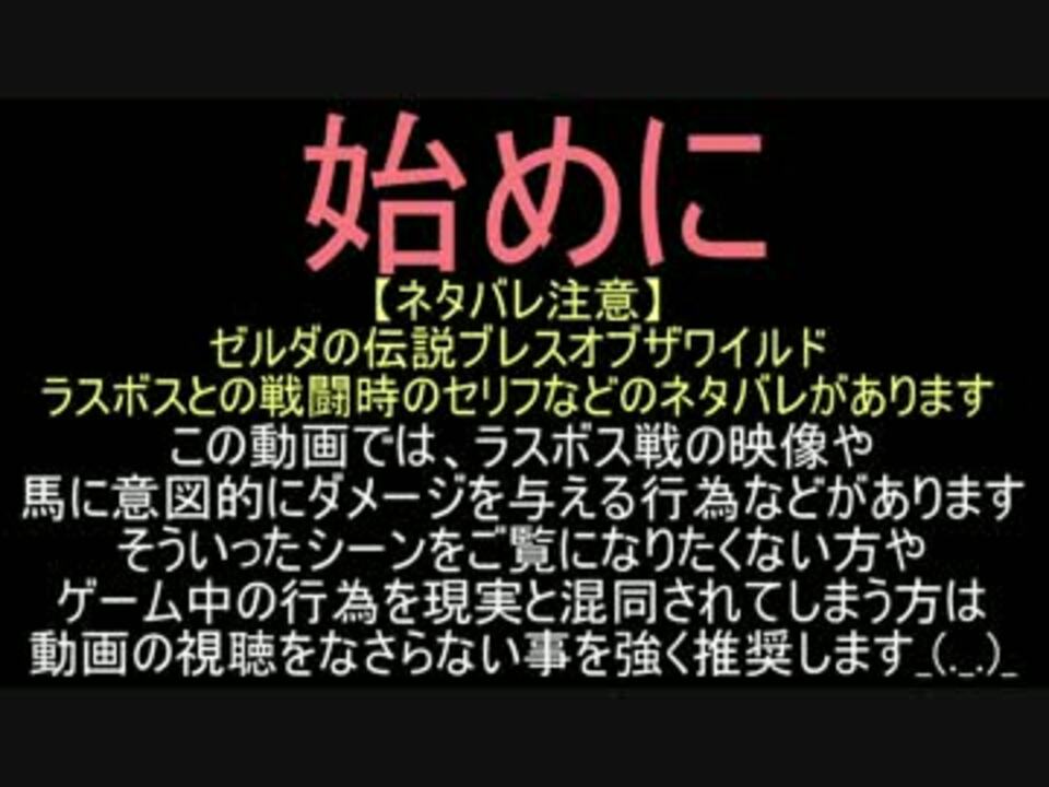 ラスボスに馬を殺された時の馬神の反応を調べようとしてみた ニコニコ動画