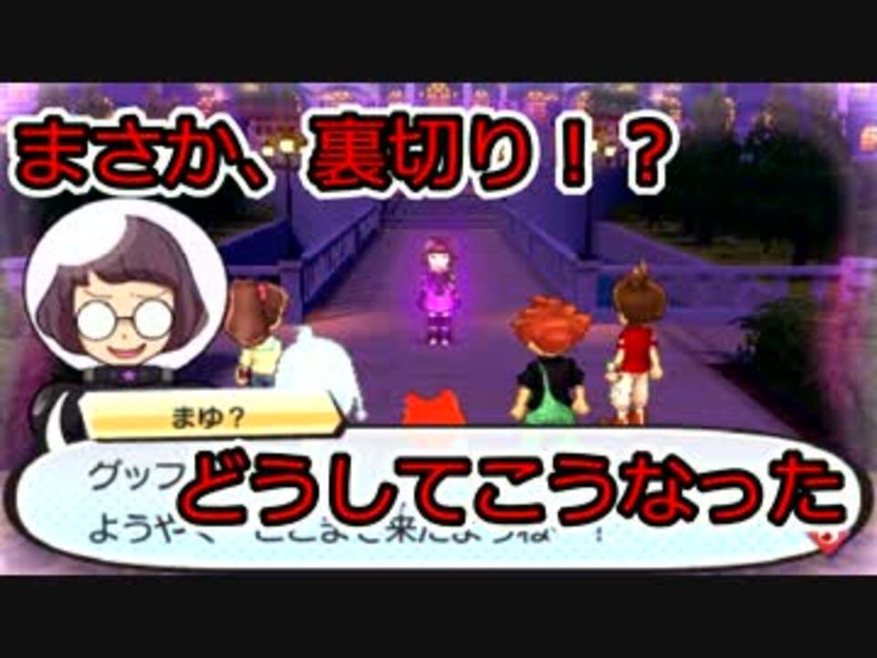 実況 最終章 妖怪ウォッチ3スキヤキ Part34 ニコニコ動画