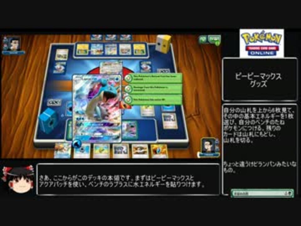 ゆっくり始めるポケモンカードオンラインその7 ニコニコ動画