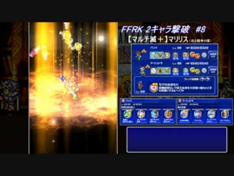 Ffrk 2キャラ撃破 8 滅 マリリス Ff1マルチ ニコニコ動画