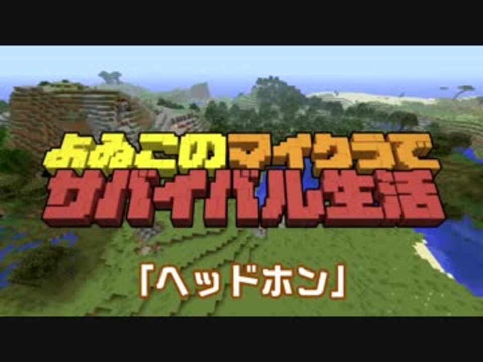 人気の ゲーム Minecraft マインクラフト 動画 4 843本 7 ニコニコ動画