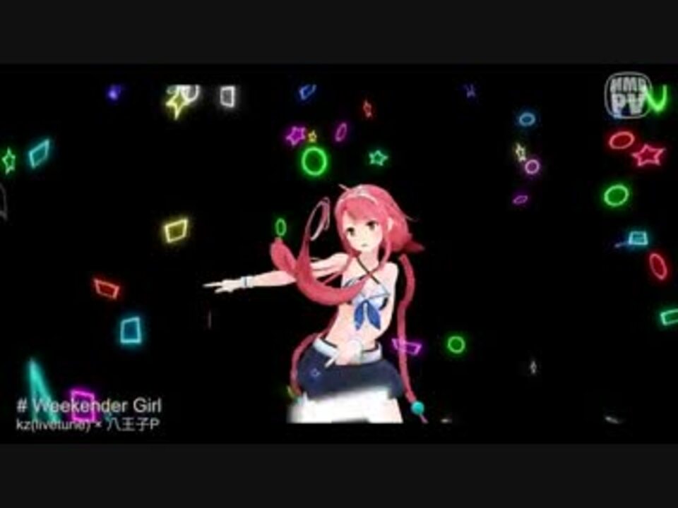 【艦これ】Weekender Garl　江風にWeekender Garlを踊ってもらいました。 - ニコニコ動画