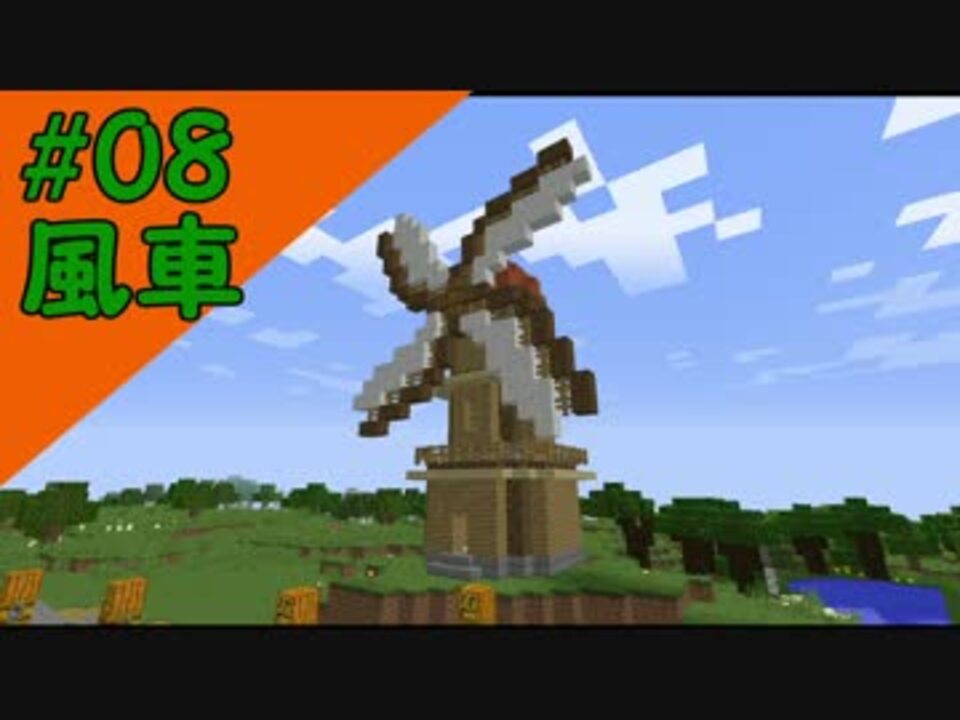 人気の Minecraft 建築 動画 543本 9 ニコニコ動画