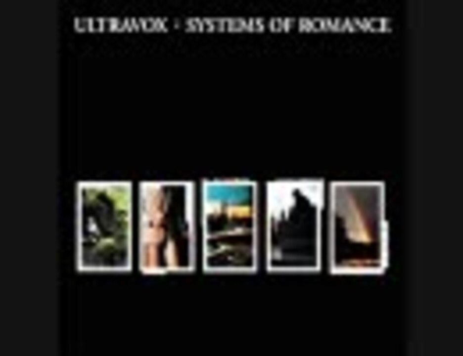 ULTRAVOX : SYSTEMS OF ROMANCE - ニコニコ動画