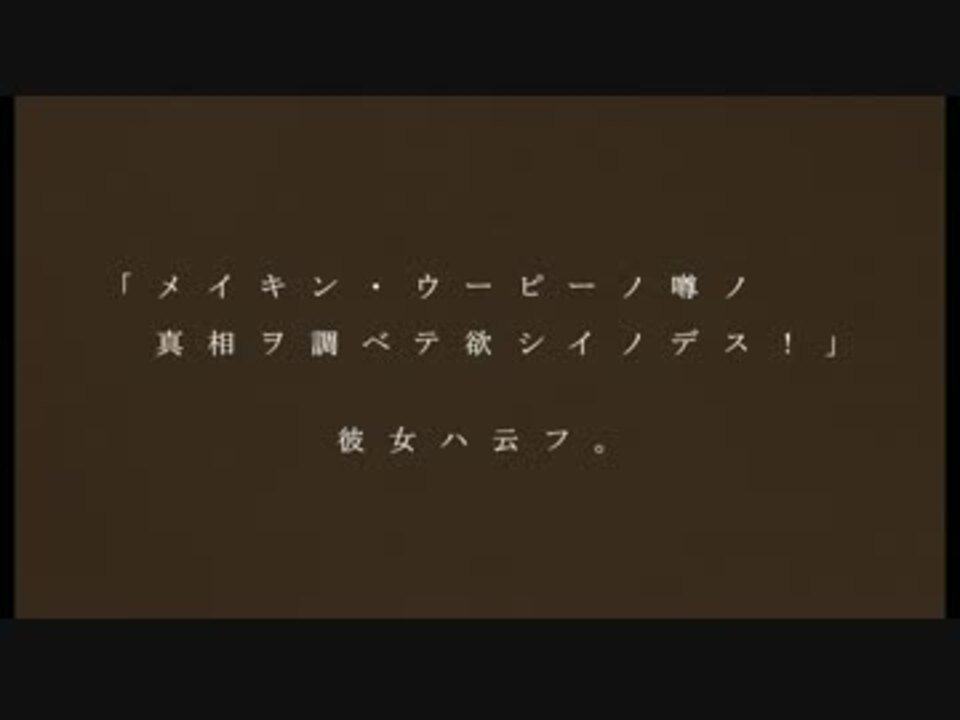 大正cocリプレイ メイキン ウーピーは東京駅で恋をする 農家さんの公開マイリスト ニコニコ