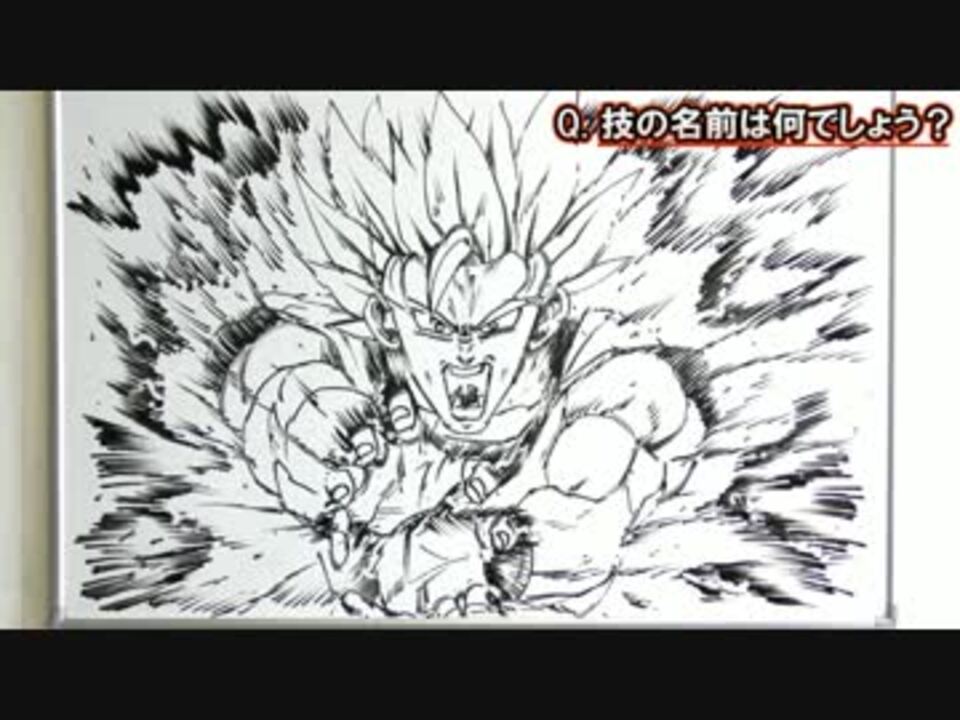 ドラゴンボール超 Z 技名クイズ 第３回ドラゴンボールクイズ ニコニコ動画