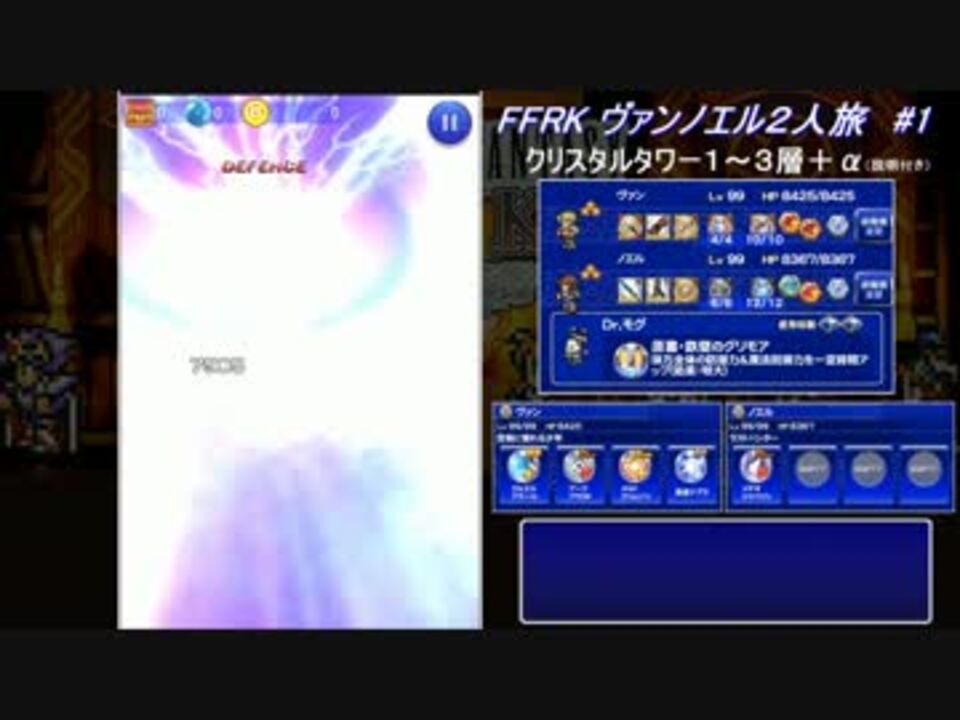 Ffrk ヴァンノエル 1 クリスタルタワー１ ３層 A ニコニコ動画