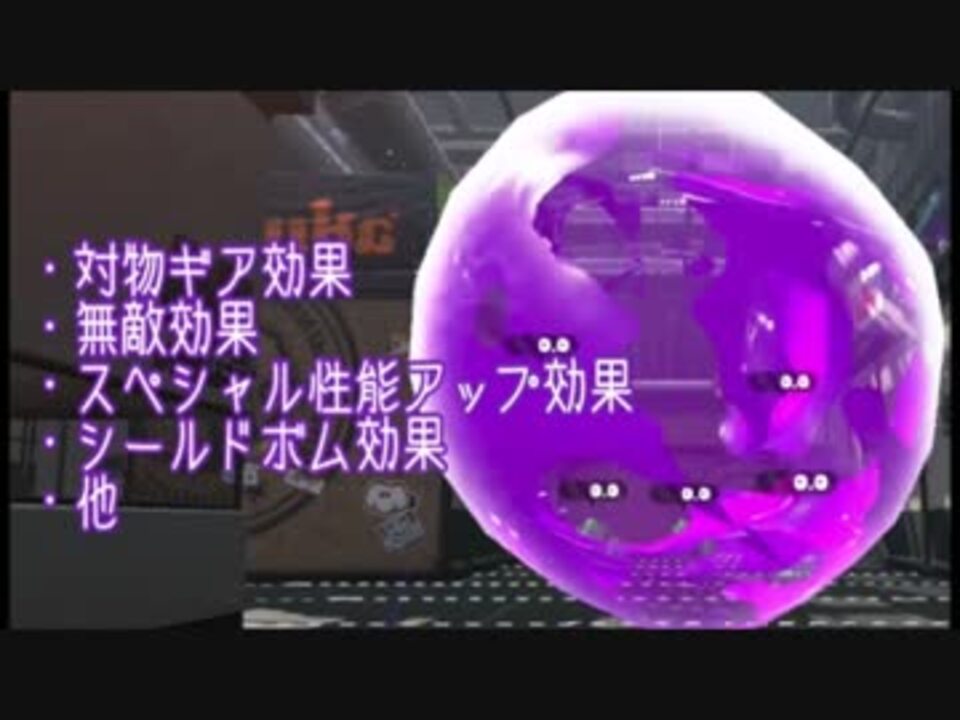 Splatoon2 新spウェポン バブルランチャー 色々検証 ニコニコ動画