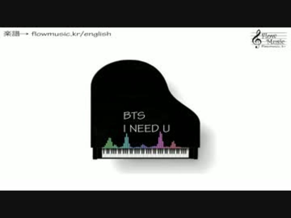 Bts 防弾少年団 I Need U ピアノ Piano 楽譜 ニコニコ動画