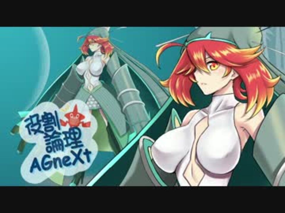 役割論理agnext Yake 夜の役割ヤーティですぞｗｗｗ ニコニコ動画