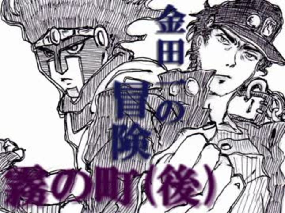 人気の ７人目のスタンド使い 動画 1 150本 8 ニコニコ動画